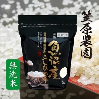 【毎月定期便】【無洗米】南魚沼産コシヒカリ チャック付き 2kg全6回