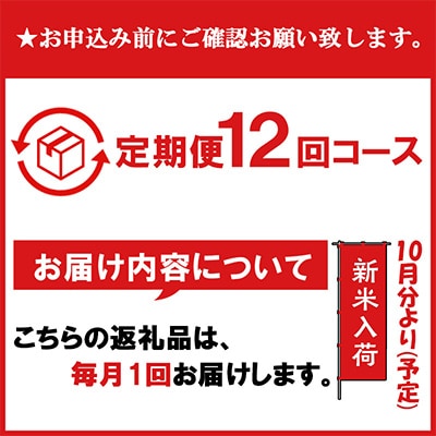 【毎月定期便】南魚沼産コシヒカリ2kg全12回