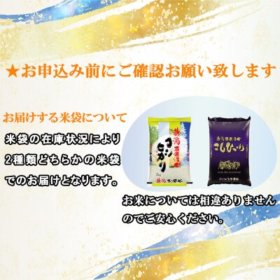 【毎月定期便】南魚沼産コシヒカリ 5kg全6回