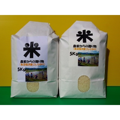 南魚沼産コシヒカリ　10kg(5Kg×2個)　精米