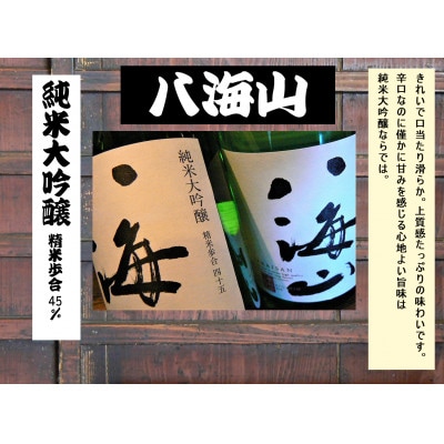 八海山 純米大吟醸45　720ml×2本セット