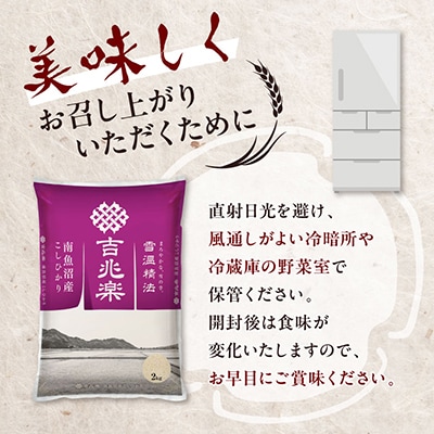 【令和7年産 10月発送】雪温精法　南魚沼産こしひかり　精米　2kg