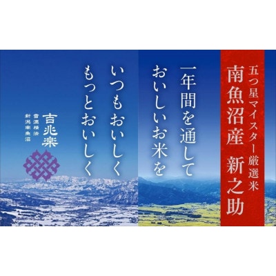 【令和7年産 新米予約】 南魚沼産 新之助　2kg