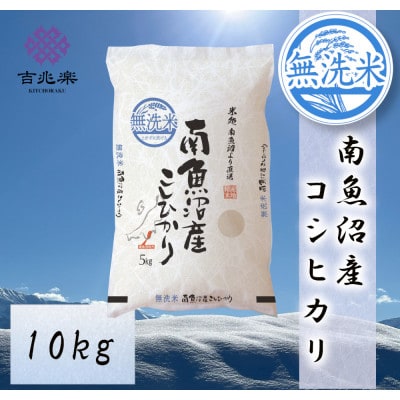 【令和7年産】南魚沼産こしひかり　無洗米　10kg