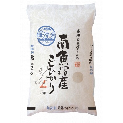 【令和7年産】南魚沼産こしひかり　無洗米　10kg