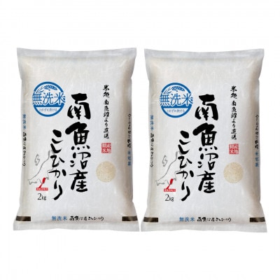 【令和7年産】南魚沼産こしひかり　無洗米　4kg