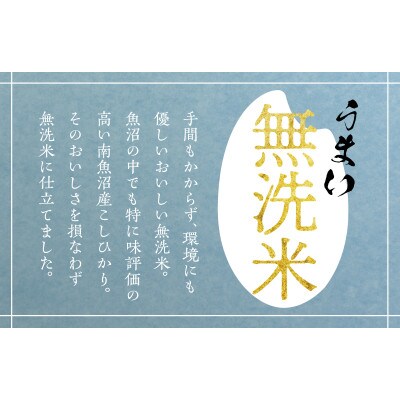 2022年4月発送開始『定期便』雪蔵貯蔵米　南魚沼産こしひかり無洗米2kg　全6回