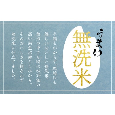 2022年4月発送開始『定期便』雪蔵貯蔵米　南魚沼産こしひかり無洗米2kg　全12回