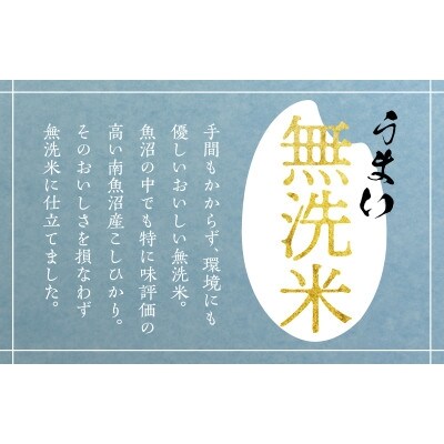 2022年5月発送開始『定期便』雪蔵貯蔵米　南魚沼産こしひかり無洗米2kg　全12回