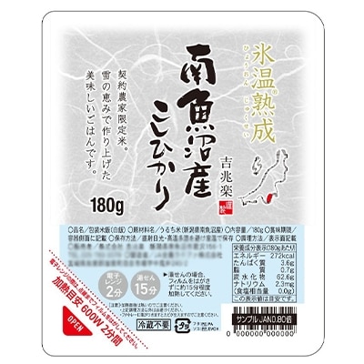 2022年3月発送開始『定期便』南魚沼産パックご飯12入　全3回