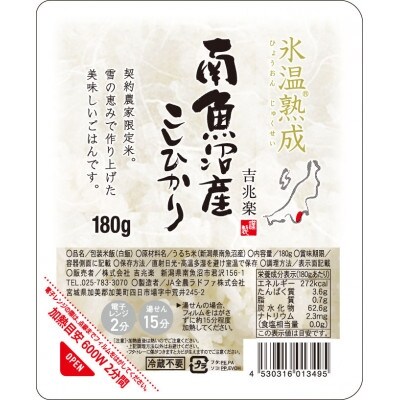 2022年5月発送開始『定期便』南魚沼産パックご飯12入　全3回