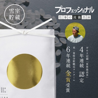 6年連続金賞受賞　南魚沼塩沢産コシヒカリ30kg(5kg×6)栽培期間中農薬化学肥料不使用