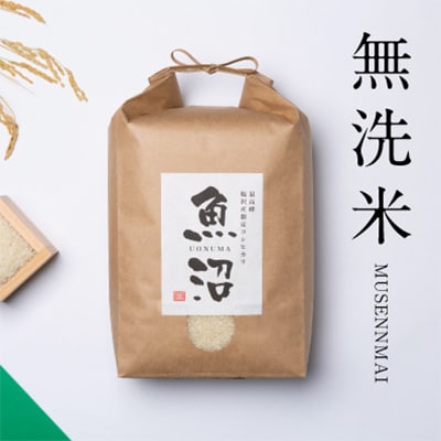 【毎月定期便】南魚沼産コシヒカリ無洗米5kg　旧塩沢地区産限定全6回