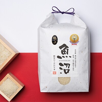 2021年1月発送開始『定期便』6年連続金賞 農薬不使用 南魚沼産コシヒカリ精米30kg 全12回 | お礼品詳細 | ふるさと納税なら「さとふる」