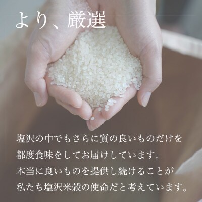 令和6年産 南魚沼産コシヒカリ「塩沢地区限定」精米 3kg×4袋