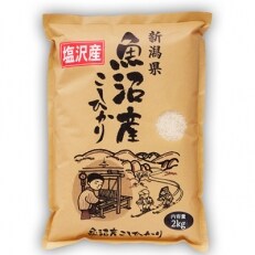 【令和元年産・先行受付】2kg 南魚沼産コシヒカリ 塩沢地区100%