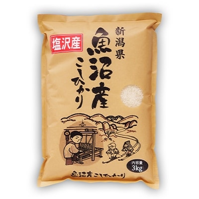 2020年3月発送開始『定期便』南魚沼産コシヒカリ(塩沢地区100%)3kg×1袋　全6回