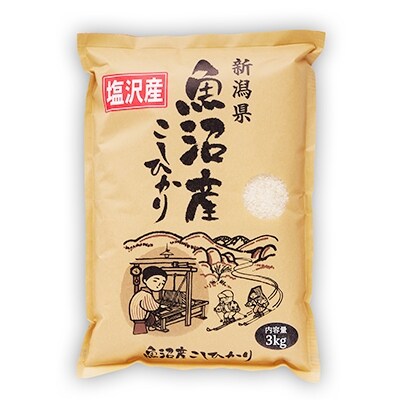 2021年10月発送開始『定期便』南魚沼産コシヒカリ(塩沢地区100%)3kg×1袋 全3回