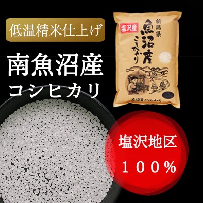 2021年11月発送開始『定期便』南魚沼産コシヒカリ(塩沢地区100%)2kg×1袋 全12回