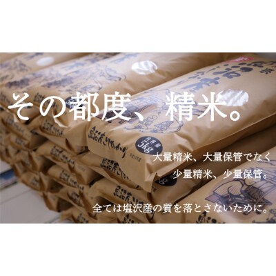 2021年11月発送開始『定期便』南魚沼産コシヒカリ(塩沢地区100%)2kg×1袋 全12回