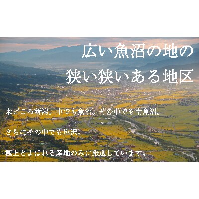 2021年11月発送開始『定期便』南魚沼産コシヒカリ(塩沢地区100%)2kg×1袋 全12回