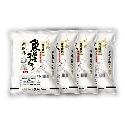 2022年4月発送開始『定期便』【吟精無洗米】『南魚沼産コシヒカリ』精米2kg×4　全3回