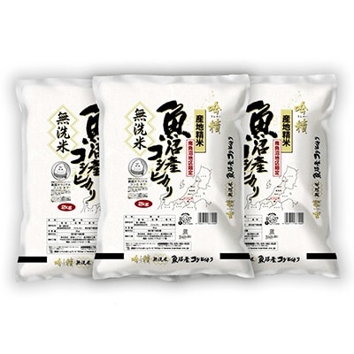 2022年4月発送開始『定期便』【吟精無洗米】『南魚沼産コシヒカリ』精米2kg×3　全3回
