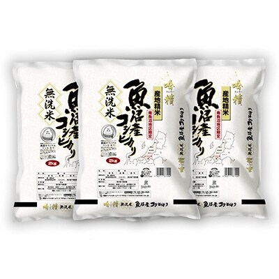 2022年4月発送開始『定期便』【吟精無洗米】『南魚沼産コシヒカリ』精米2kg×3　全12回