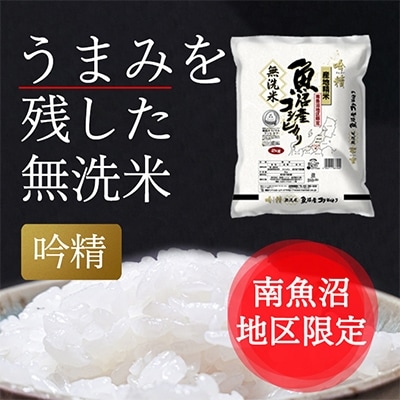 2022年3月発送開始『定期便』【吟精無洗米】『南魚沼産コシヒカリ』精米2kg　全6回