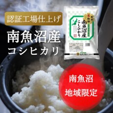 2023年1月発送開始『定期便』南魚沼産コシヒカリ5kg×2全6回 | お礼品 ...