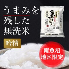 2023年5月発送開始『定期便』【吟精無洗米】『南魚沼産コシヒカリ』精米2kg×5　全3回