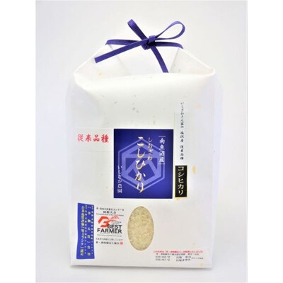 【いしざかさん家の】塩沢産従来コシヒカリ　1kg×2袋入 計2kg(精米)