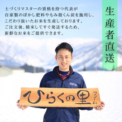 【発送月固定定期便】もっちり甘い!南魚沼産コシヒカリ 白米5kg×2袋 ひらくの里ファーム全6回