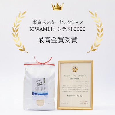 【毎月定期便】もっちり甘い!南魚沼産コシヒカリ 白米5kg ひらくの里ファーム全12回