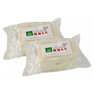 【冬季限定】井口農場産「こがねもち」100%　農場もち2kg