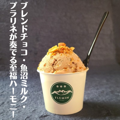 フレミンの生ジェラート【チョコレートミルク】 自家製プラリネ付き (1.8L×1個)