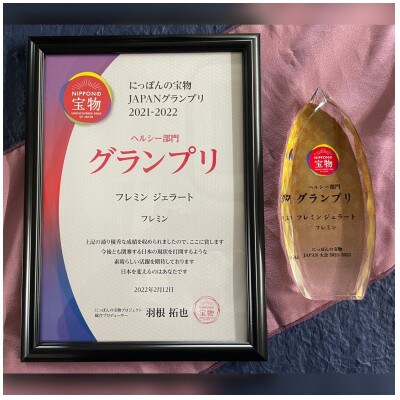 フレミンジェラート|ミルク味(110ml×8個)とピーナッツのプラリネ(65g×1袋)
