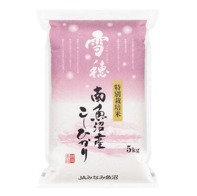 【2023年7月下旬発送】【令和4年産】特別栽培米南魚沼産こしひかり雪穂5kg(精米)