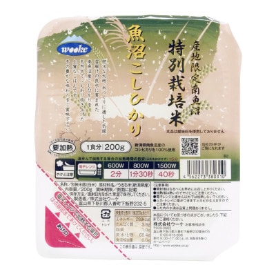 特別栽培米南魚沼産こしひかり「ふんわりパックごはん200g×10個」