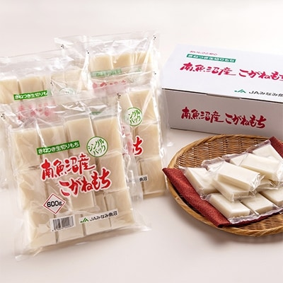 【2023年2月中旬発送】南魚沼産こがねもち「生切りもちシングルパック」2.4kg(600g×4)