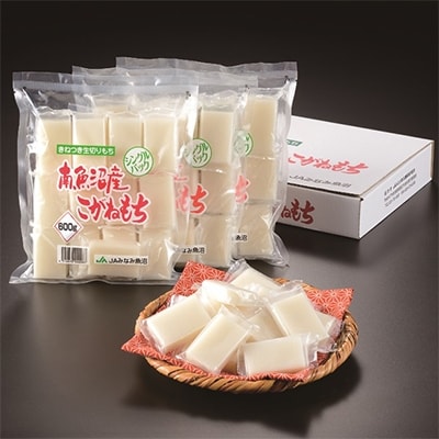【2023年3月下旬発送】南魚沼産こがねもち「生切りもちシングルパック」1.8kg(600g×3)