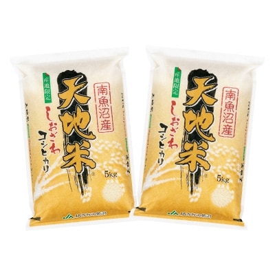 2022年4月発送開始『定期便』南魚沼産コシヒカリ『天地米』精米10kg(5kg×2袋)全6回