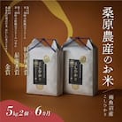 【発送月固定定期便】10月より発送　最優秀賞受賞 南魚沼産コシヒカリ5kg×2(精米)全6回