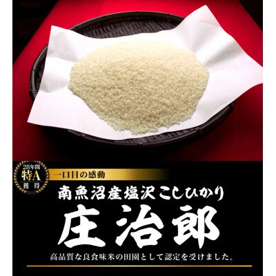 【新米】ごはんソムリエの南魚沼産コシヒカリ 100%塩沢産 2kg『庄治郎』令和4年産
