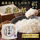 パックごはん　12個　ごはんソムリエの南魚沼産コシヒカリ 100%塩沢産『庄治郎』