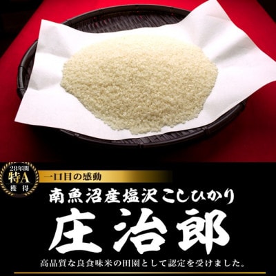 パックごはん　12個　ごはんソムリエの南魚沼産コシヒカリ 100%塩沢産『庄治郎』
