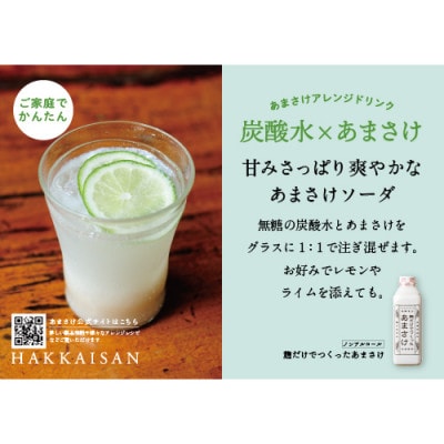 【八海山】麹だけでつくったあまさけ　118g×40本　ノンアルコール　砂糖不使用　発酵食品