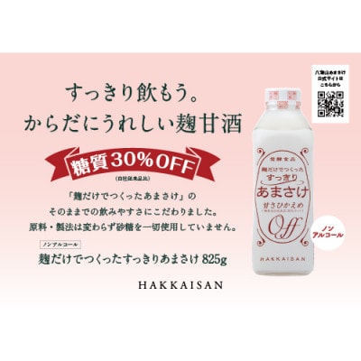 【八海山】麹だけでつくったすっきりあまさけ　118g×40本　ノンアルコール　砂糖不使用