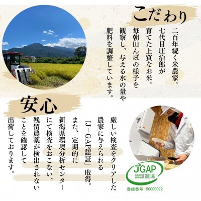 令和5年産 2kg ごはんソムリエの南魚沼産コシヒカリ『庄治郎』100%塩沢産