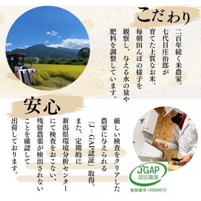 令和5年産 10kg ごはんソムリエの南魚沼産コシヒカリ『庄治郎』100%塩沢産